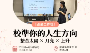 如何用太陽、月亮、上升，校準你的人生方向？