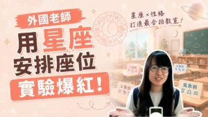 超實用！占星四元素，應用在教學、親子與團隊管理，用星座配置最佳團隊！ | Kit Astrology